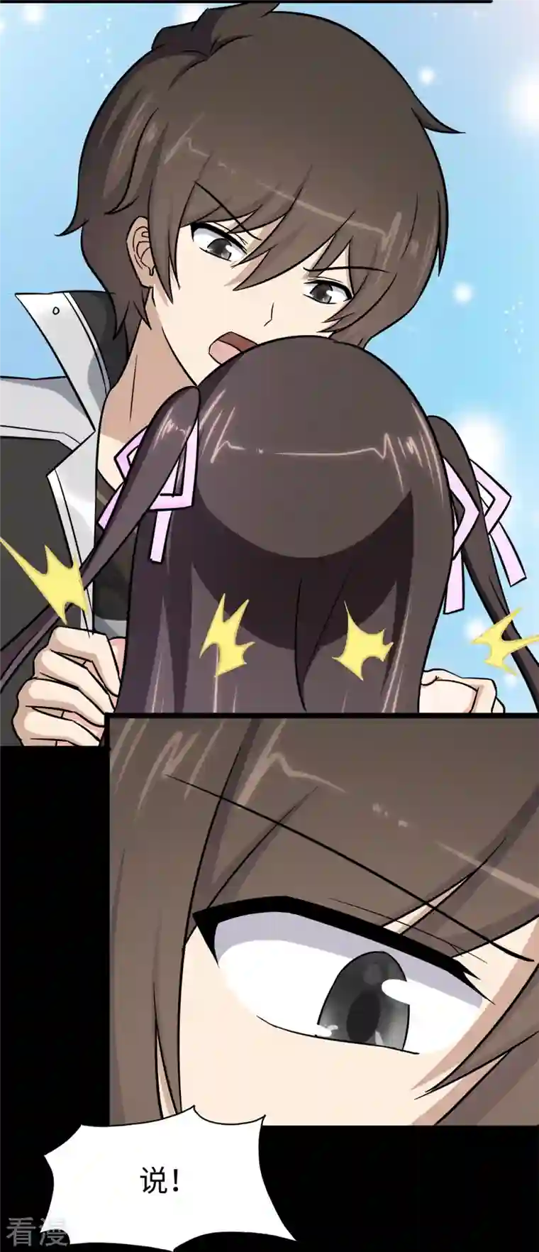 我的守护女友第300话