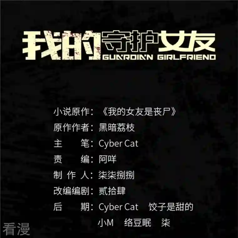 我的守护女友第301话