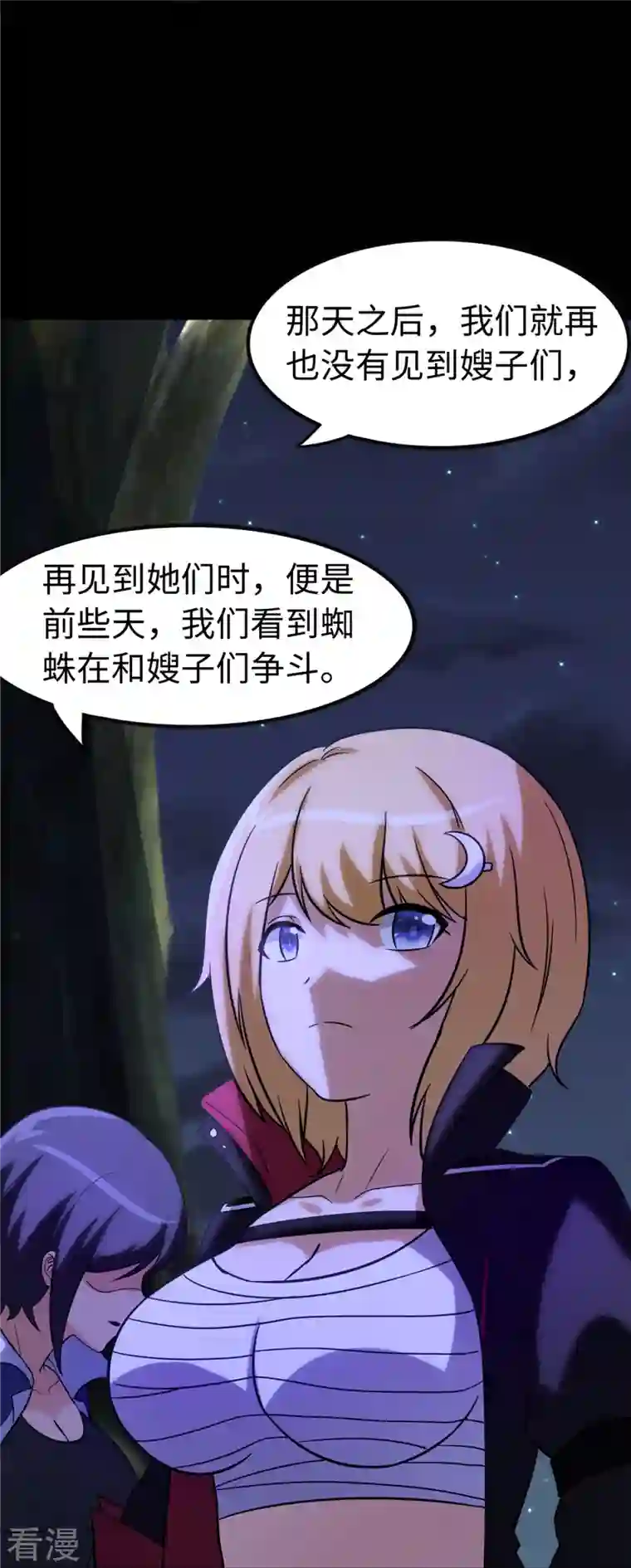 我的守护女友第301话