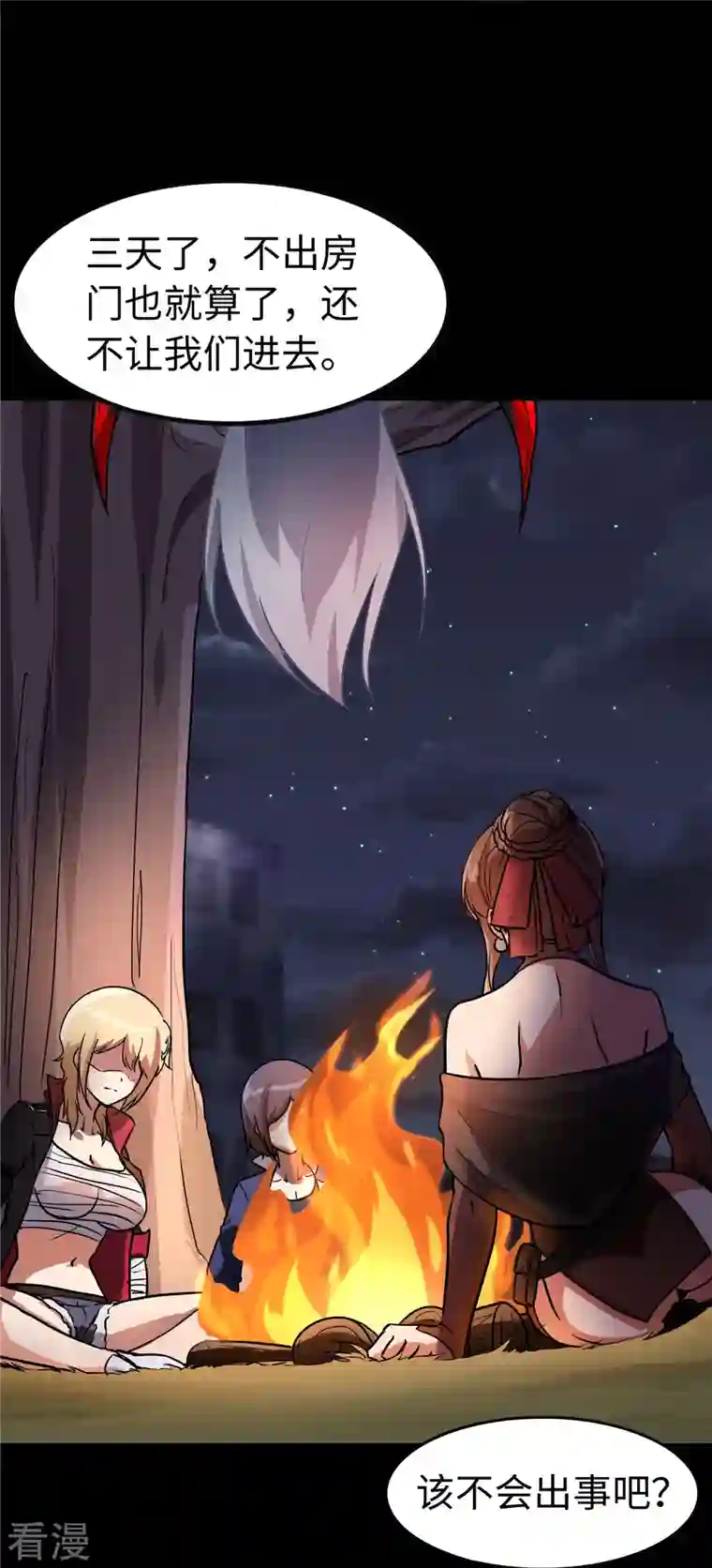 我的守护女友第301话