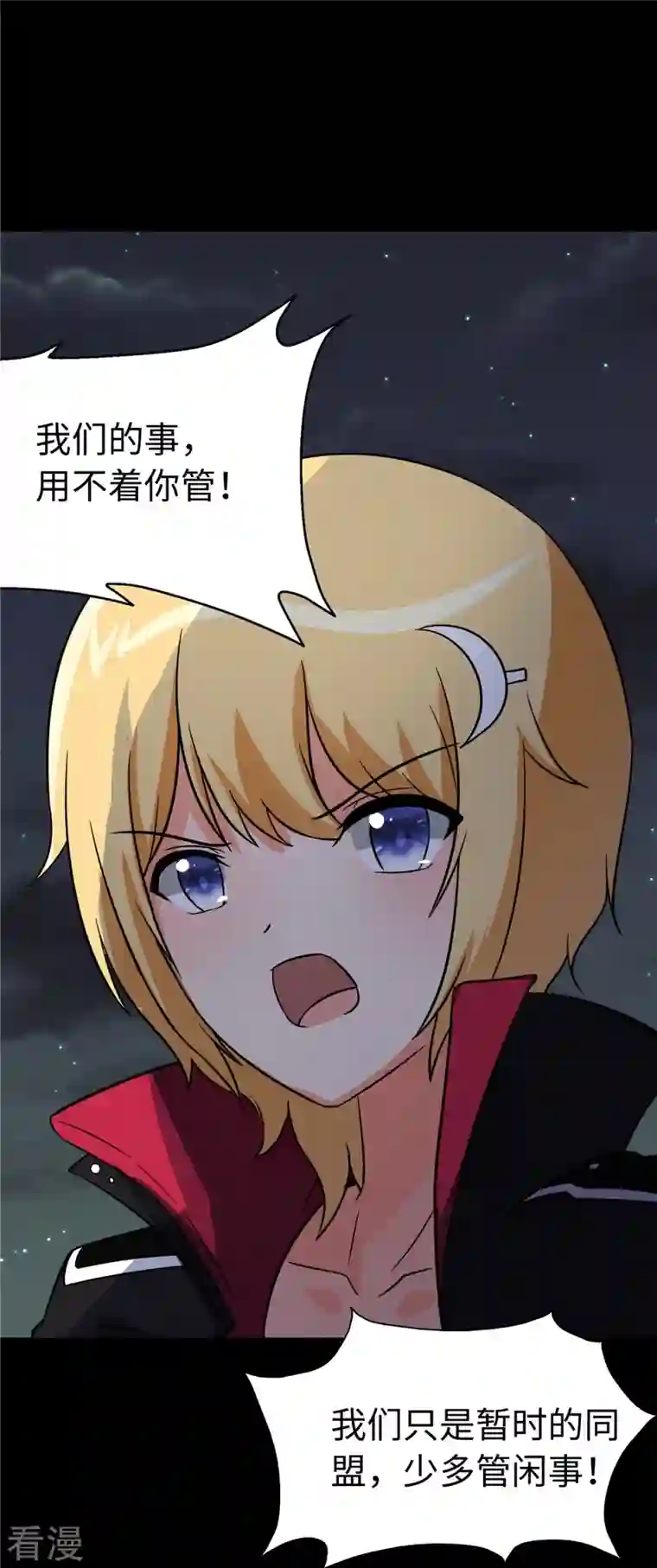 我的守护女友第301话