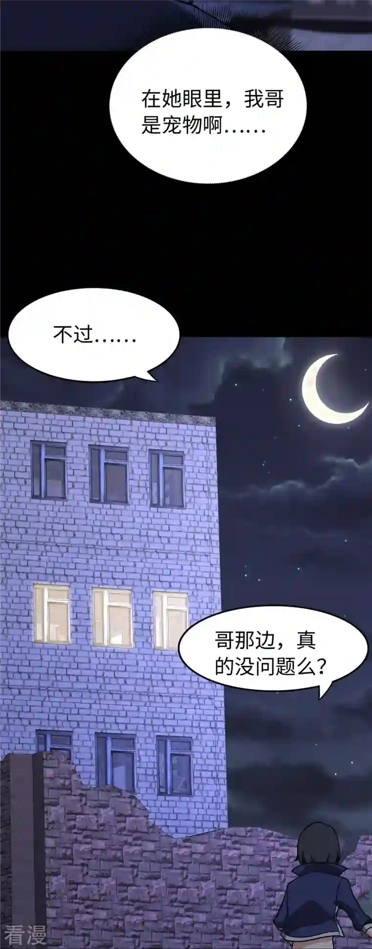 我的守护女友第301话