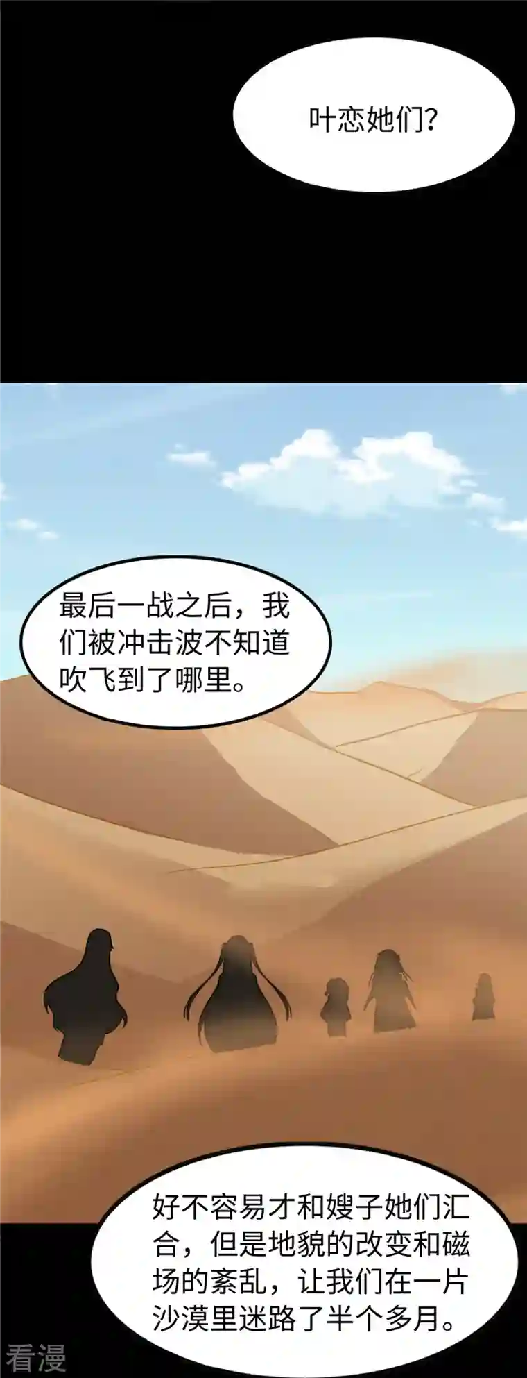 我的守护女友第301话