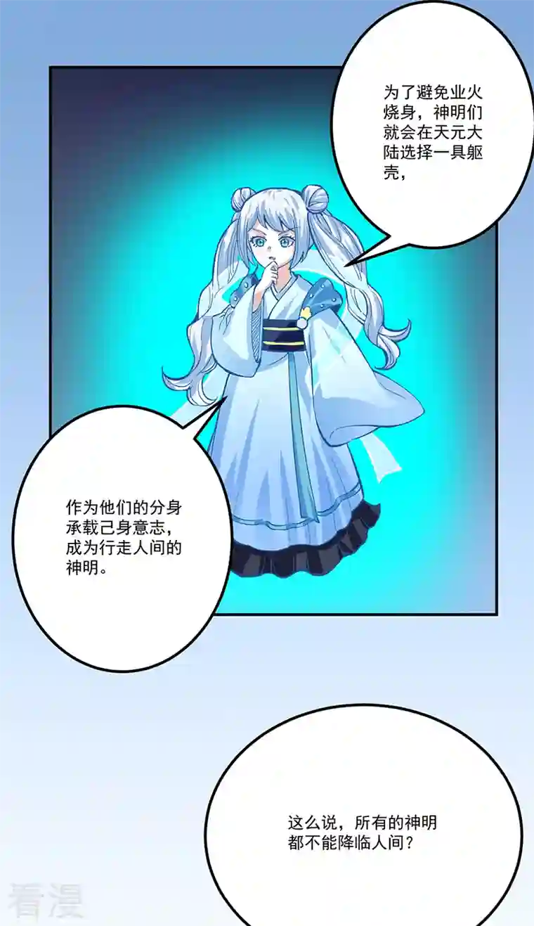 武道独尊第378话 武神与神明