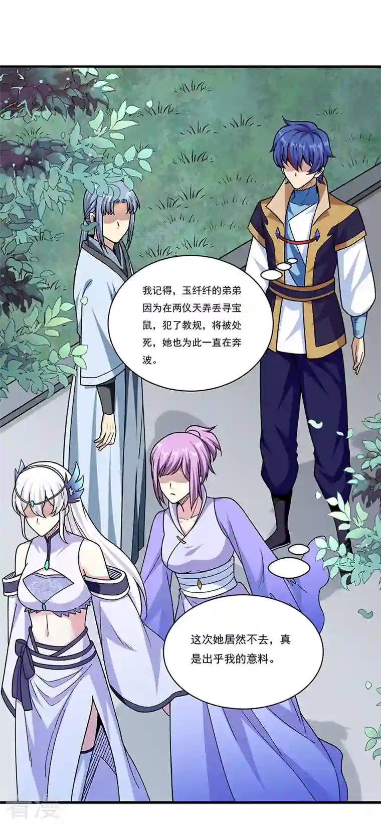 武道独尊第379话 大大的羞辱