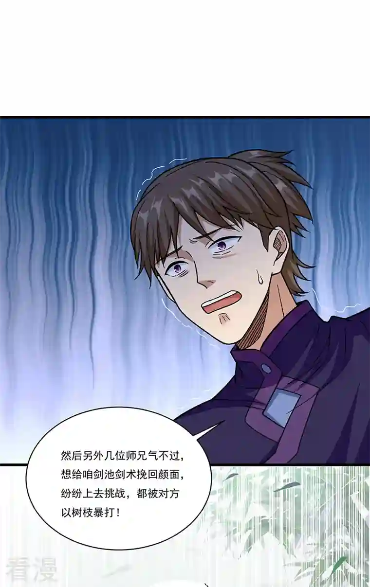 武道独尊第379话 大大的羞辱