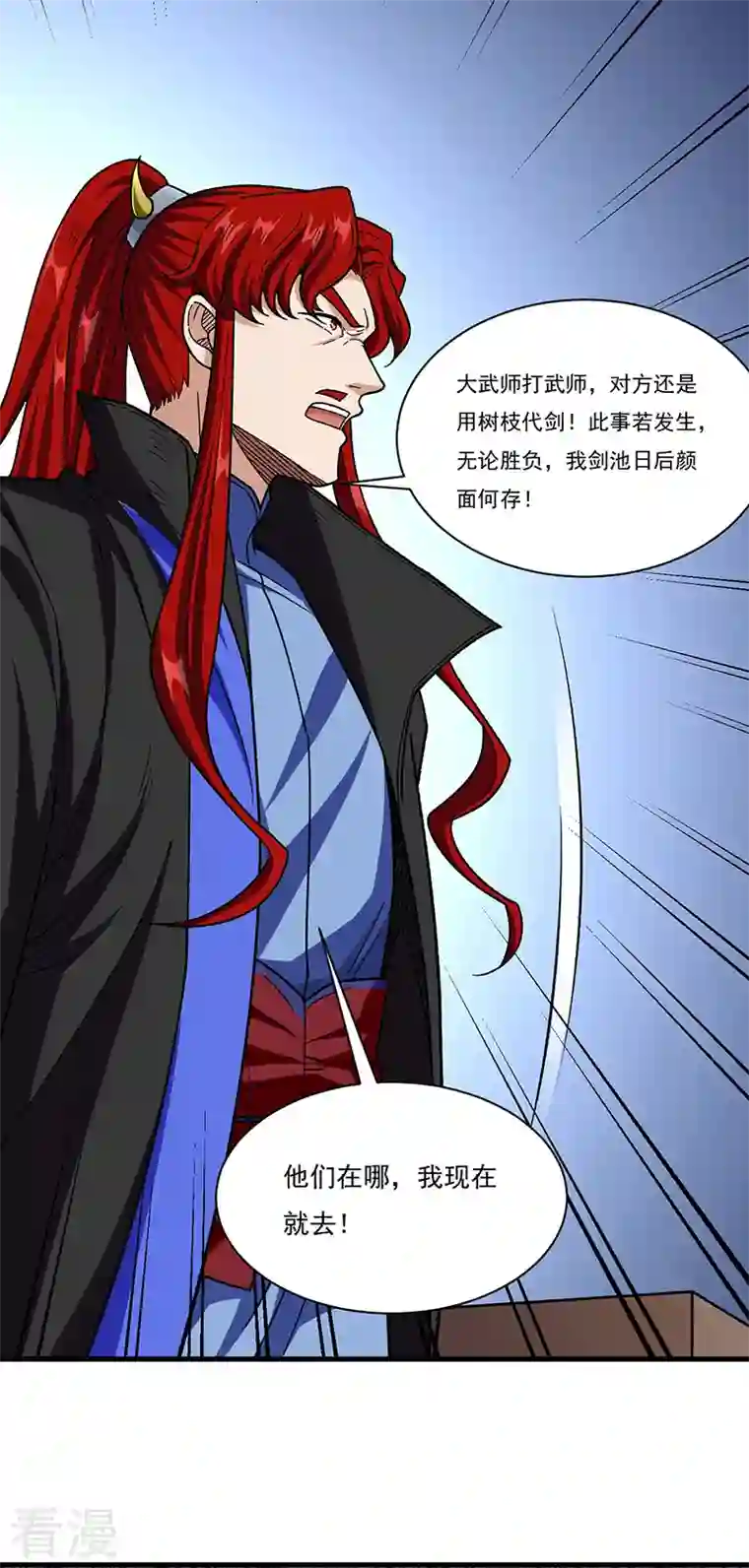 武道独尊第379话 大大的羞辱