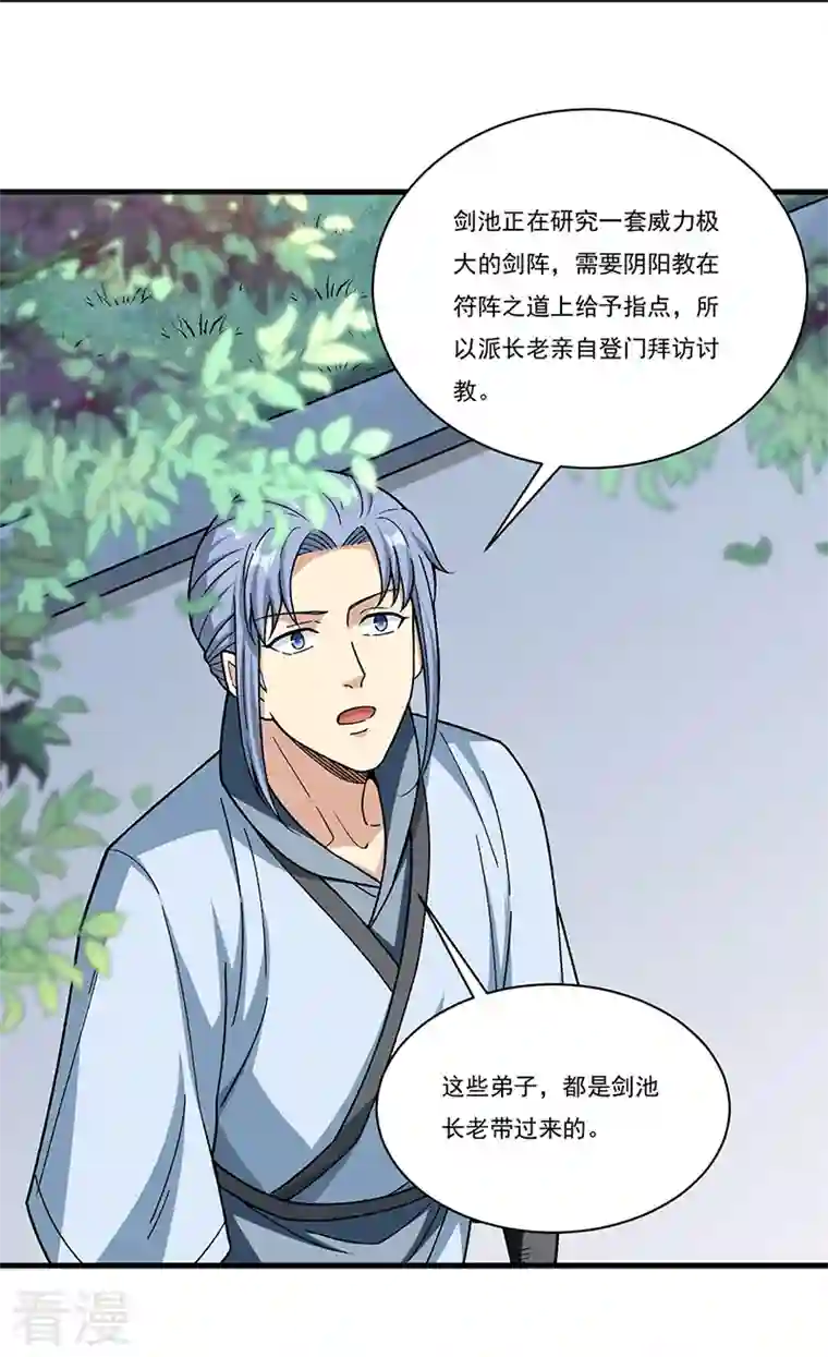 武道独尊第379话 大大的羞辱