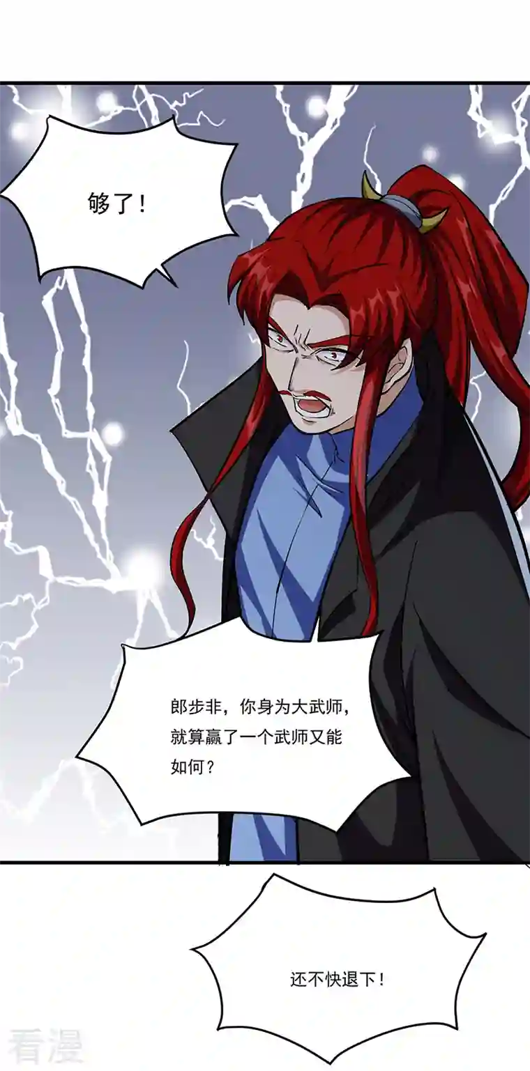 武道独尊第380话 玄天宝剑