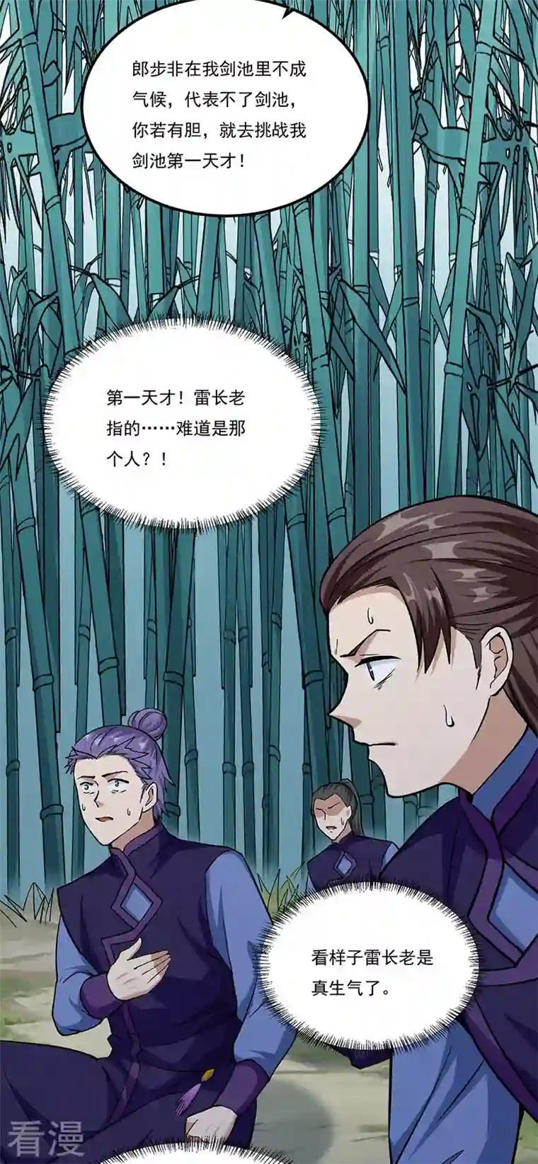 武道独尊第380话 玄天宝剑