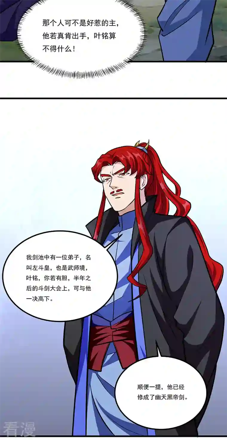 武道独尊第380话 玄天宝剑