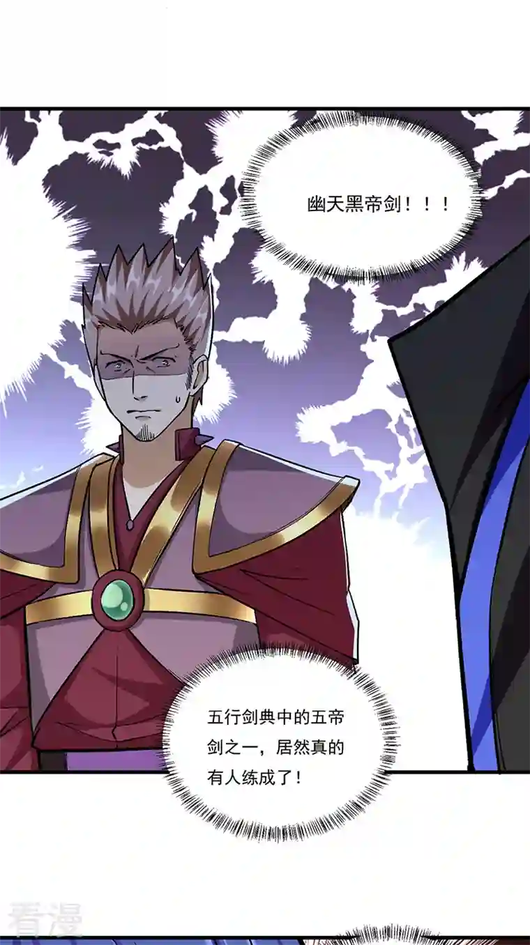 武道独尊第380话 玄天宝剑