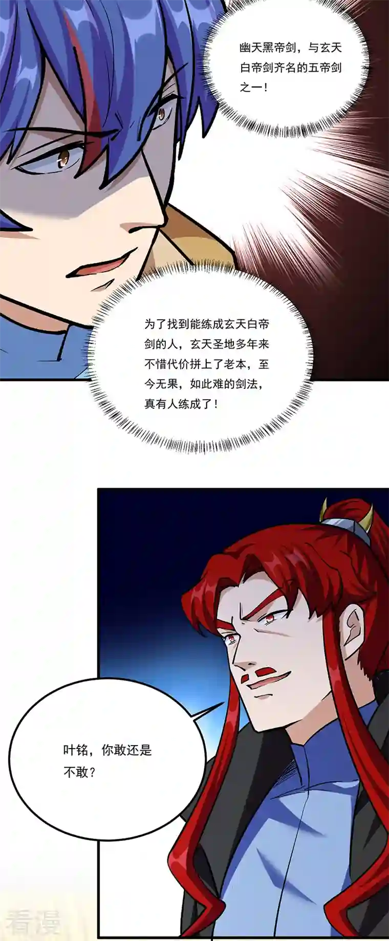 武道独尊第380话 玄天宝剑