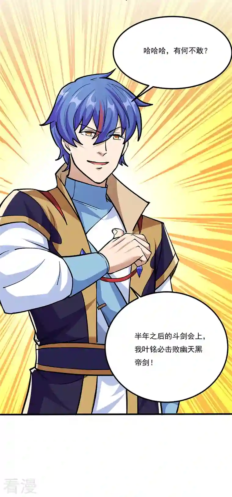 武道独尊第380话 玄天宝剑