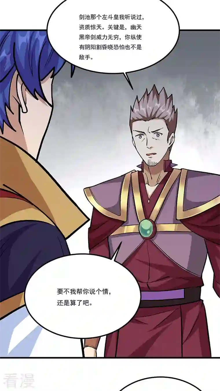 武道独尊第380话 玄天宝剑