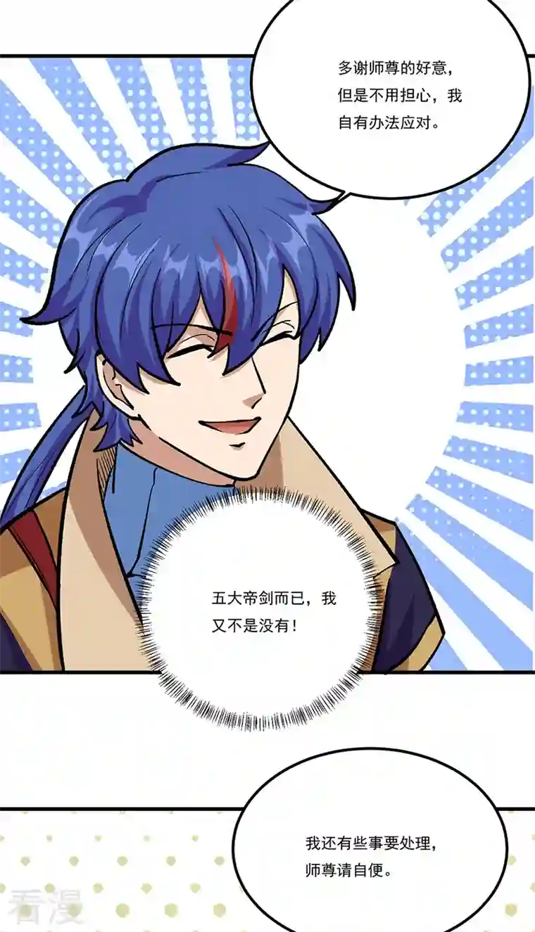 武道独尊第380话 玄天宝剑