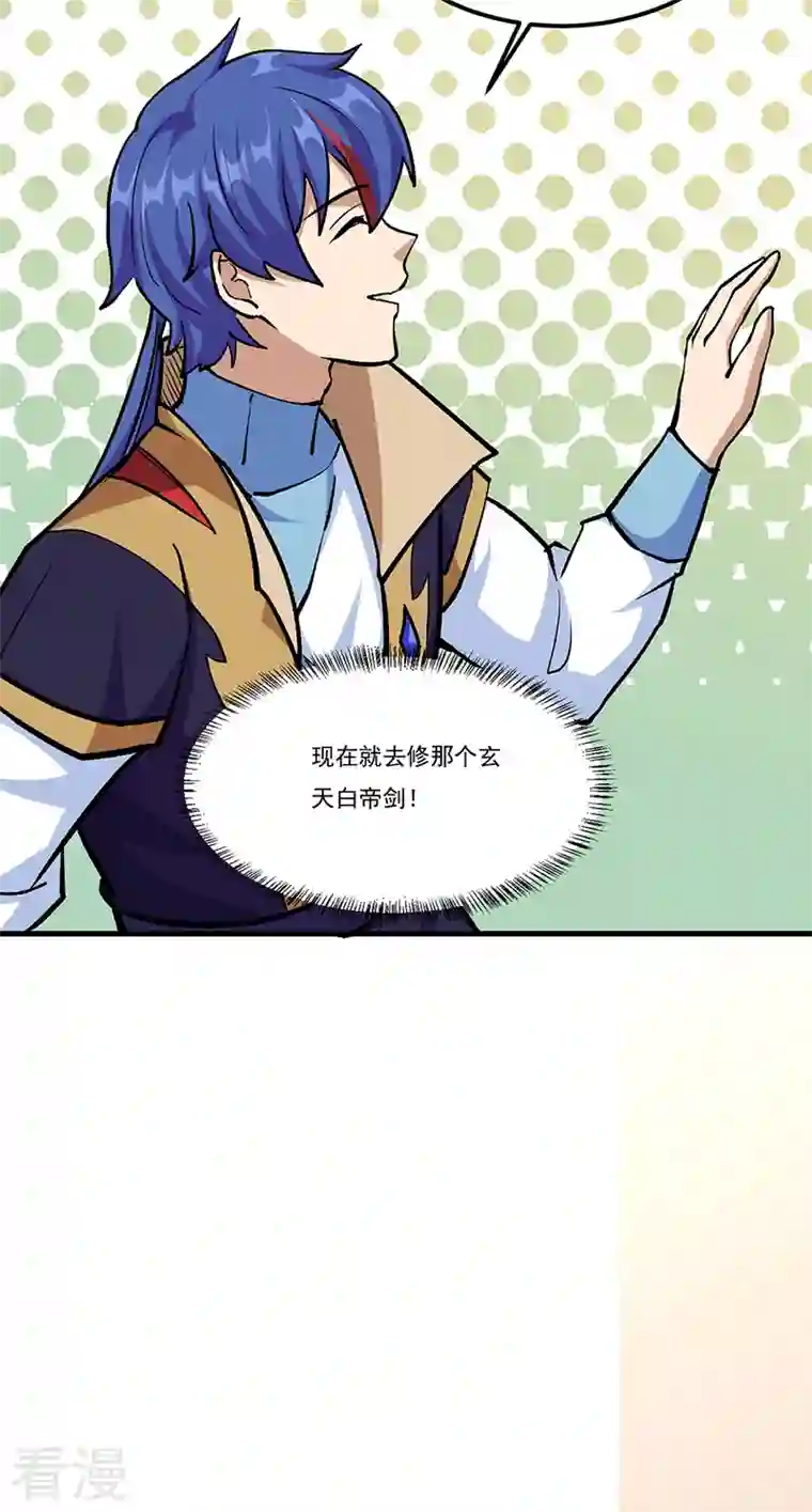 武道独尊第380话 玄天宝剑