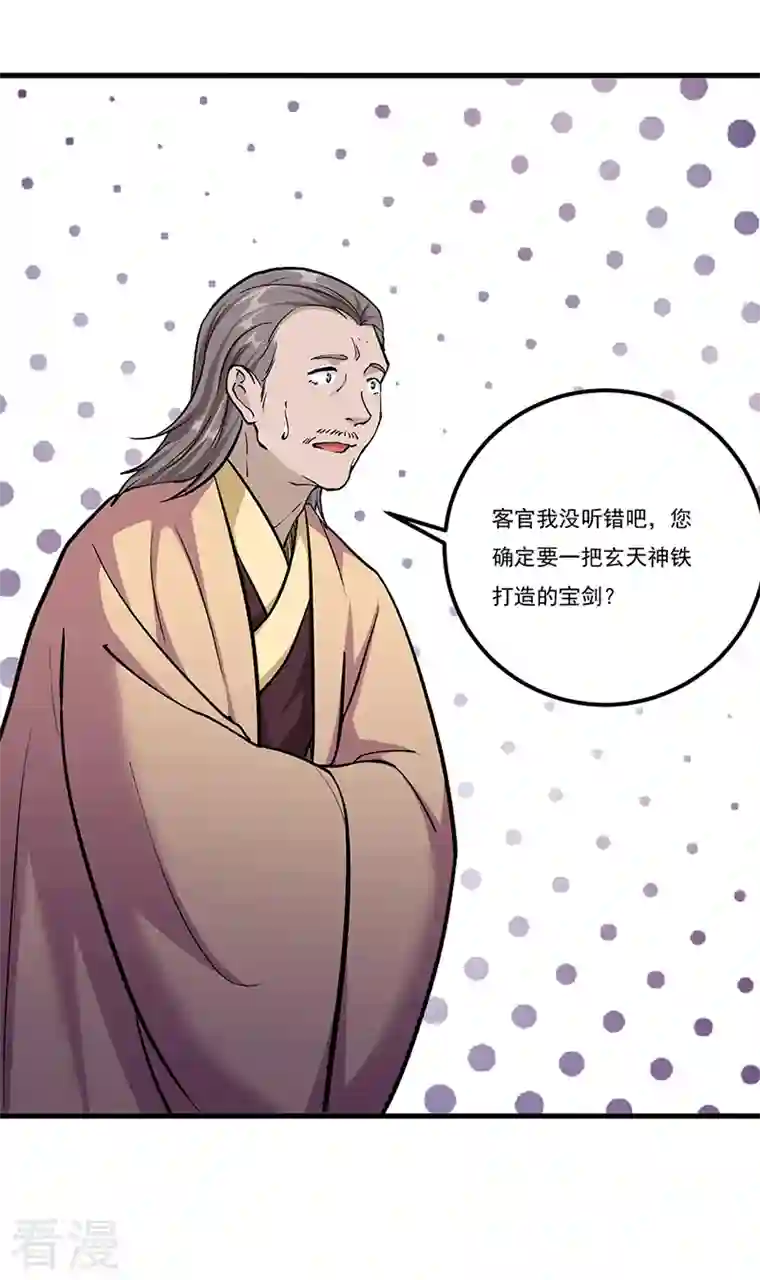 武道独尊第380话 玄天宝剑