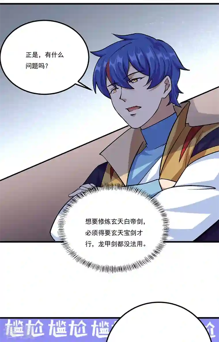 武道独尊第380话 玄天宝剑