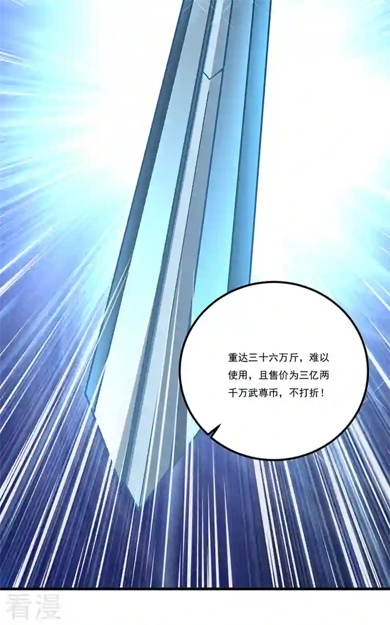 武道独尊第380话 玄天宝剑