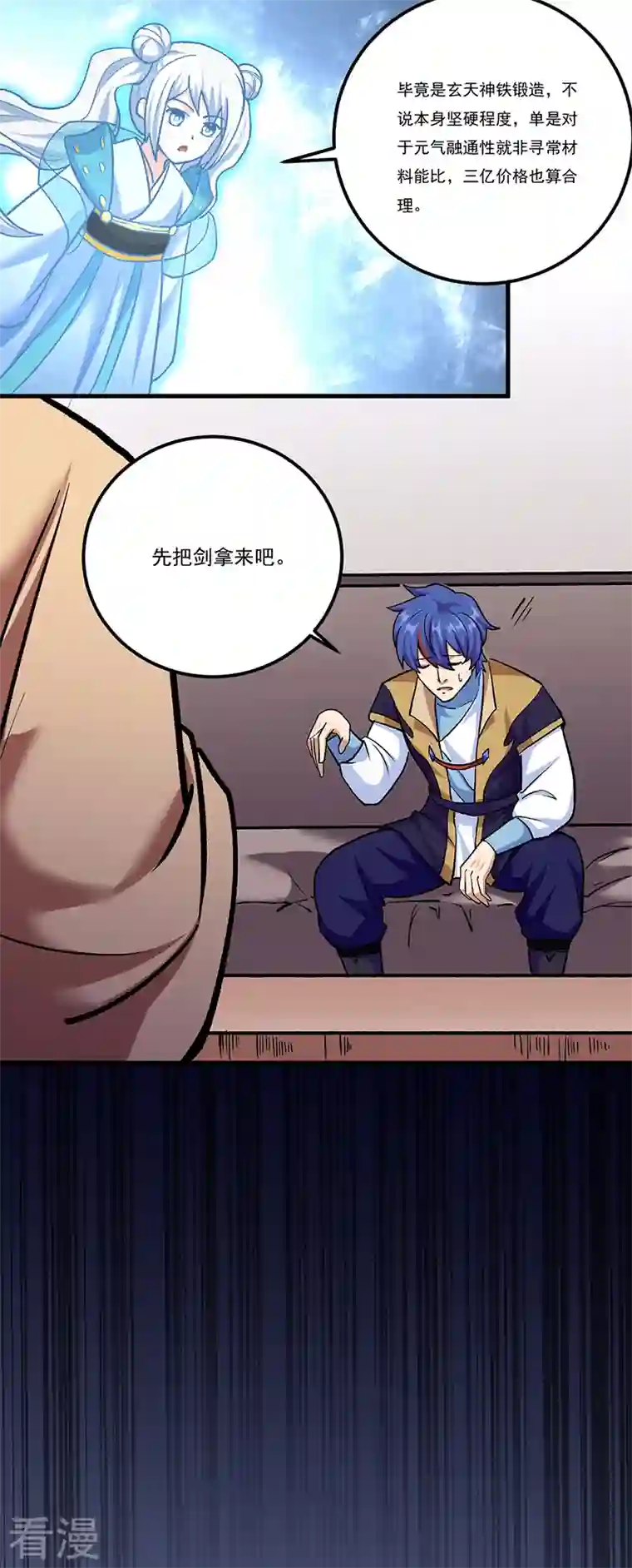 武道独尊第380话 玄天宝剑