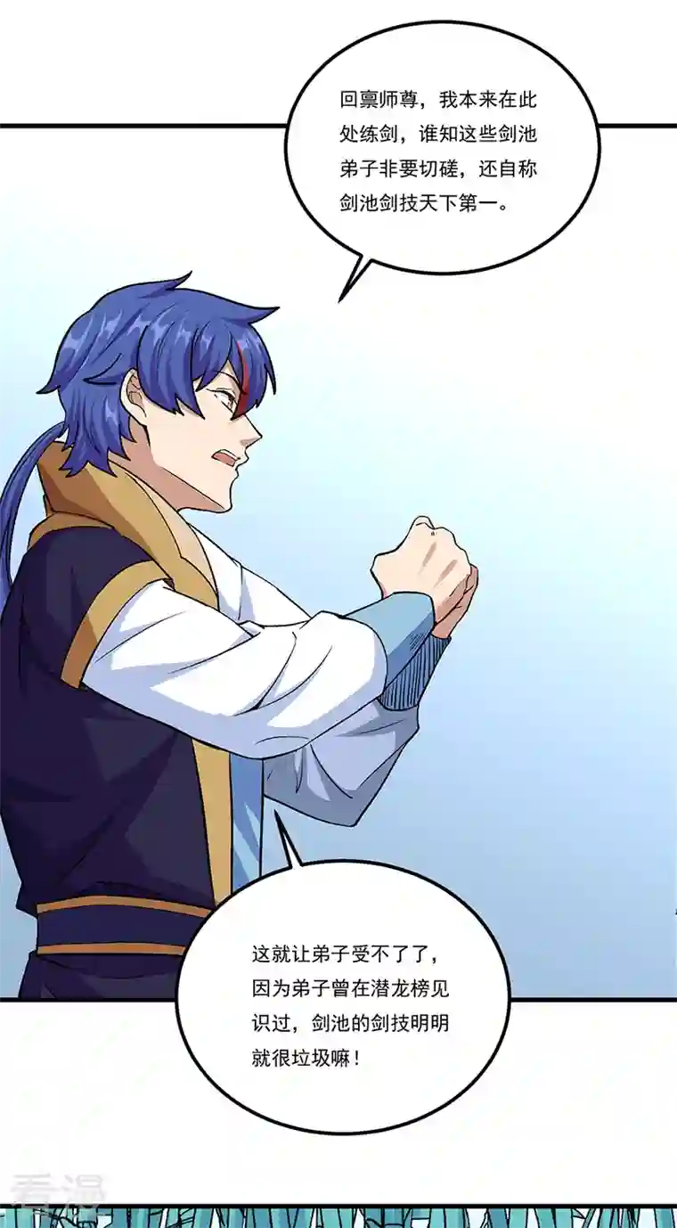 武道独尊第380话 玄天宝剑