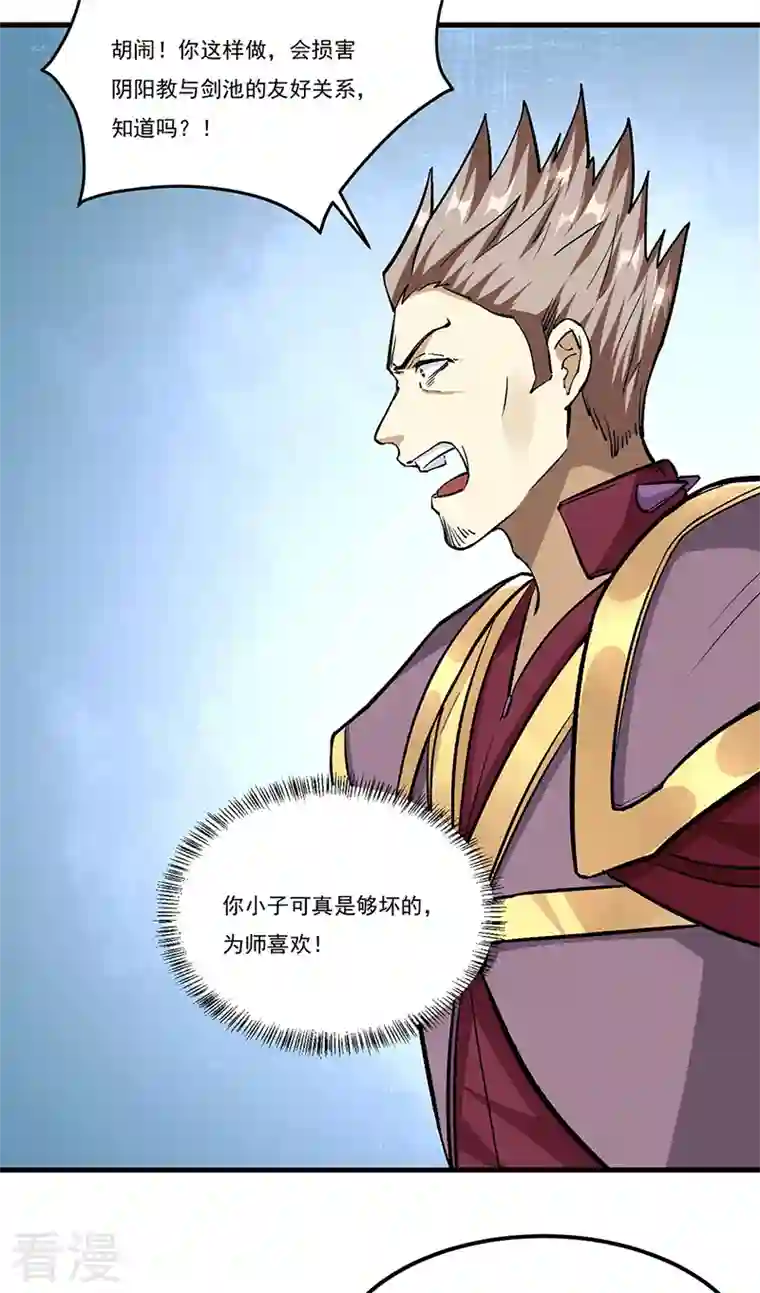 武道独尊第380话 玄天宝剑