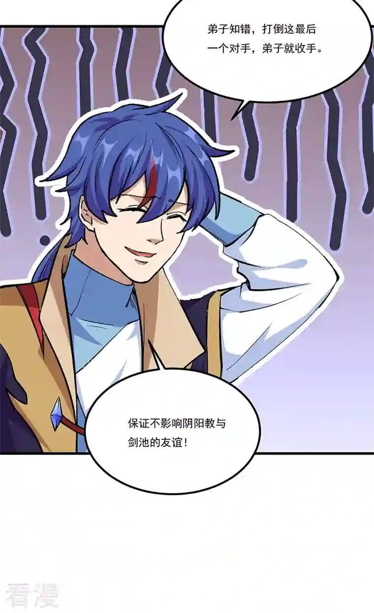 武道独尊第380话 玄天宝剑