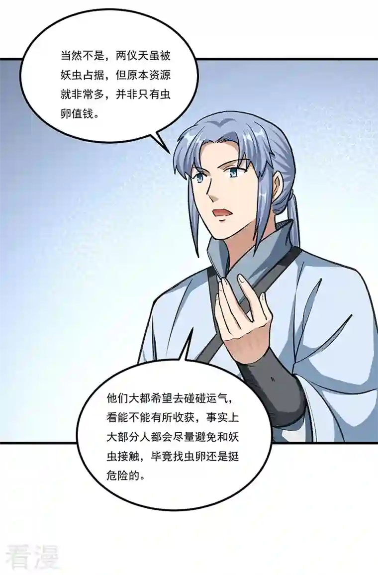 武道独尊第381话 两仪天