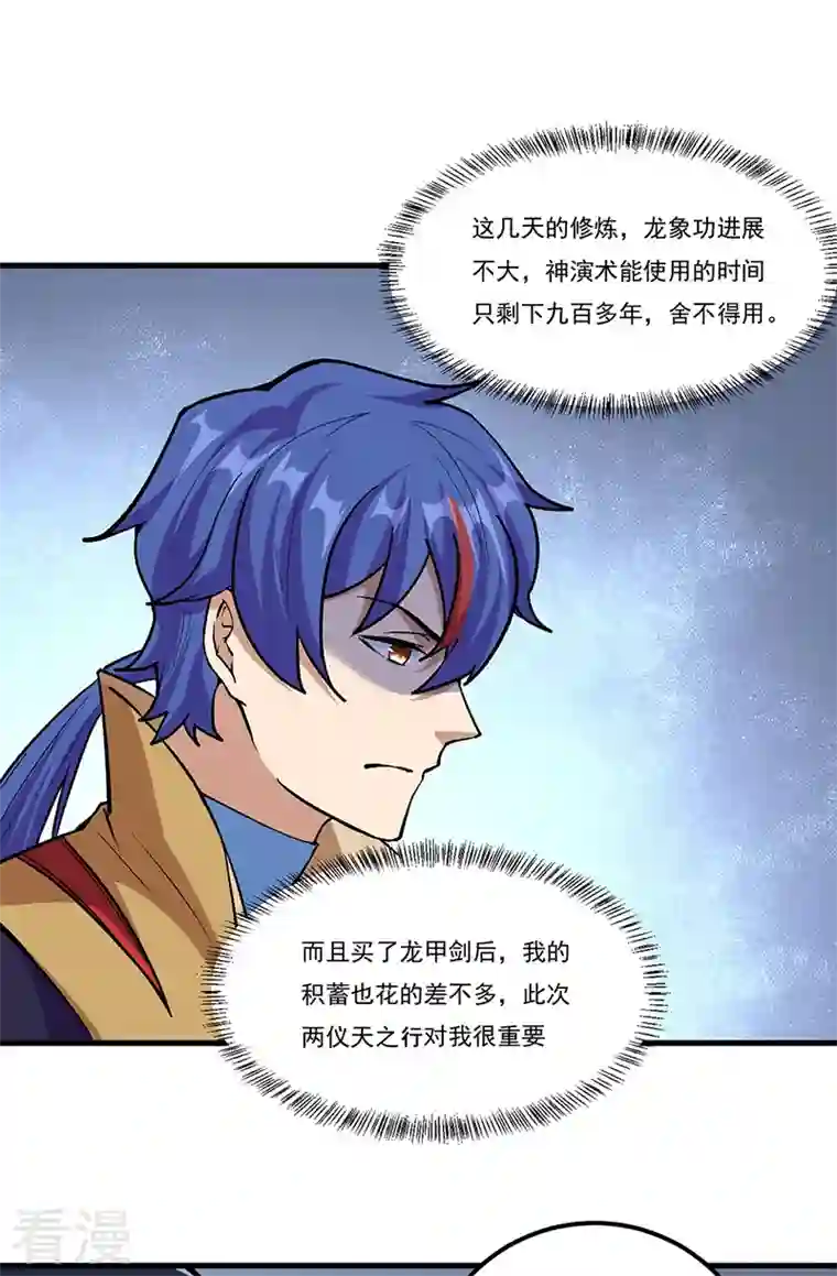 武道独尊第381话 两仪天