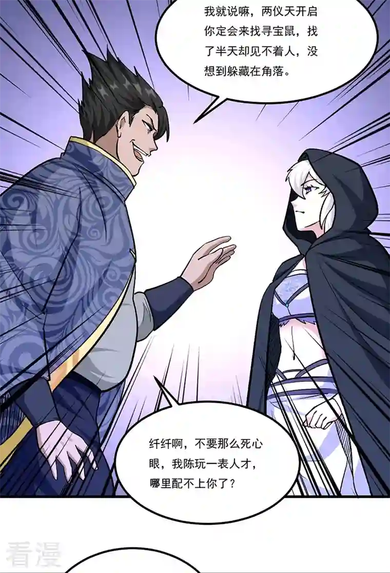 武道独尊第381话 两仪天