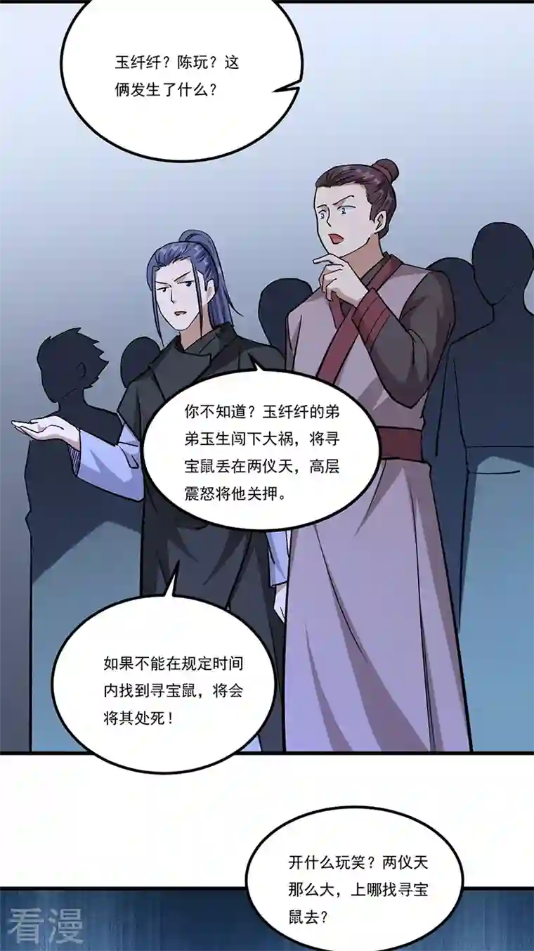 武道独尊第381话 两仪天