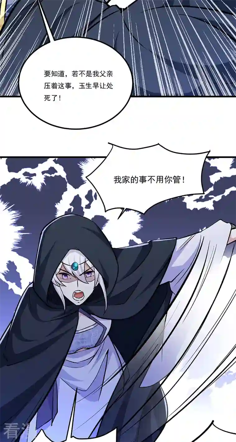 武道独尊第381话 两仪天