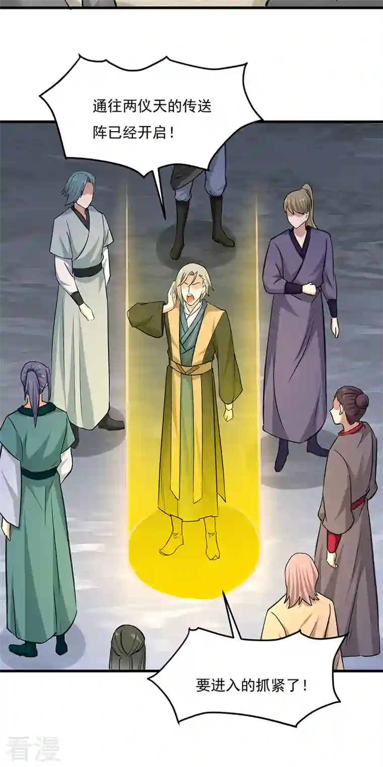 武道独尊第381话 两仪天