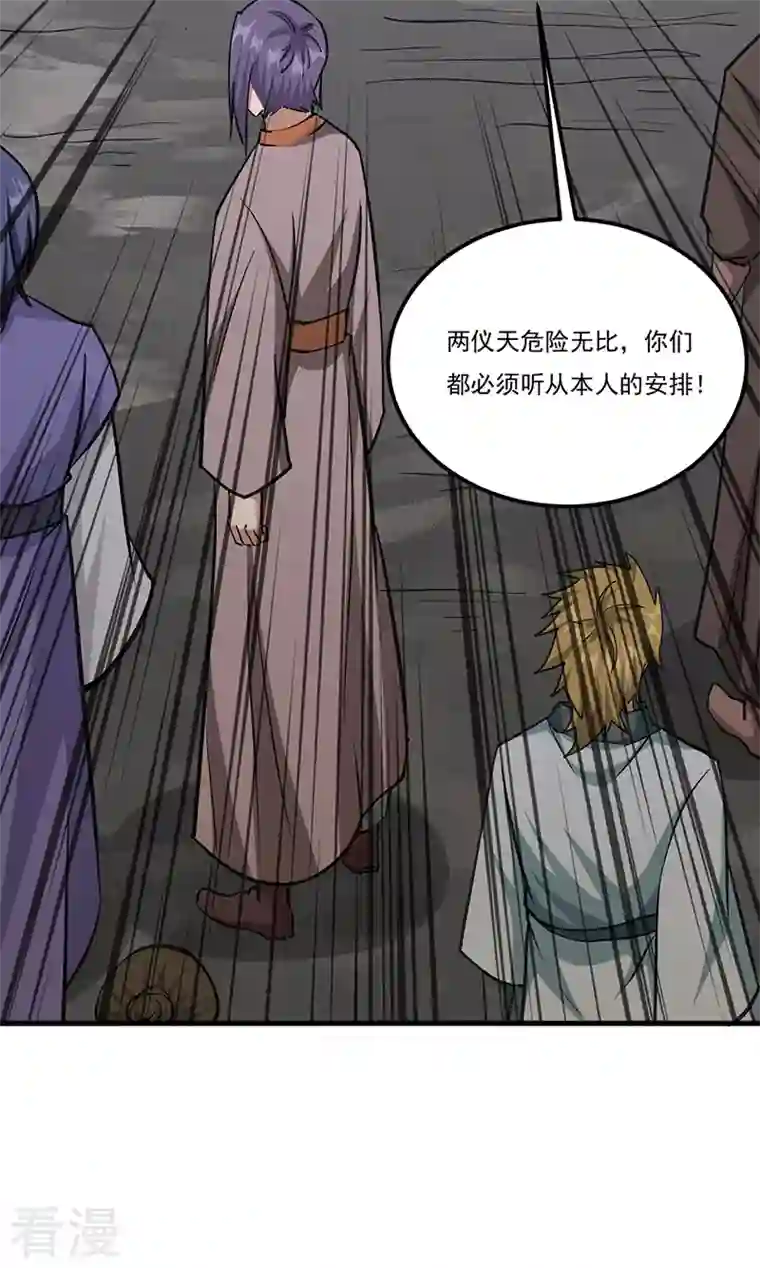 武道独尊第381话 两仪天