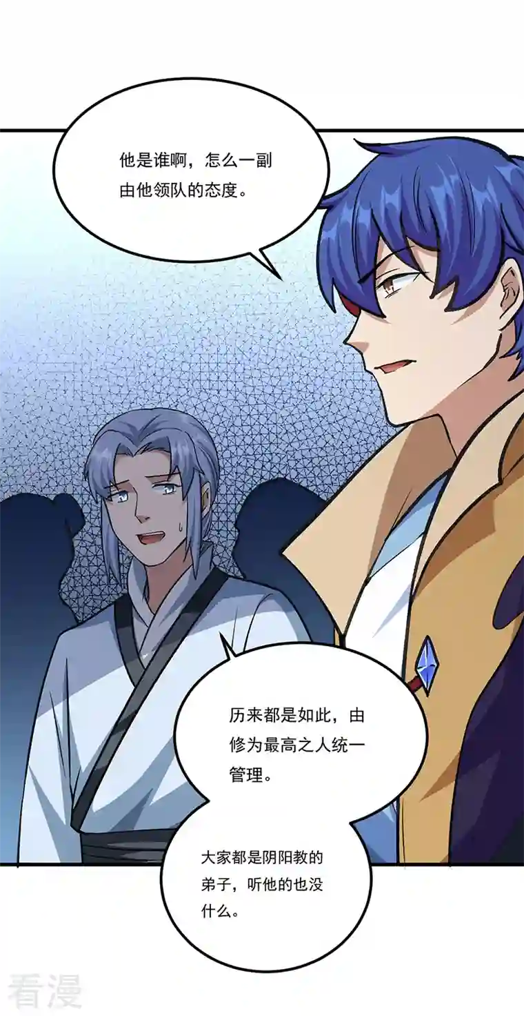 武道独尊第381话 两仪天