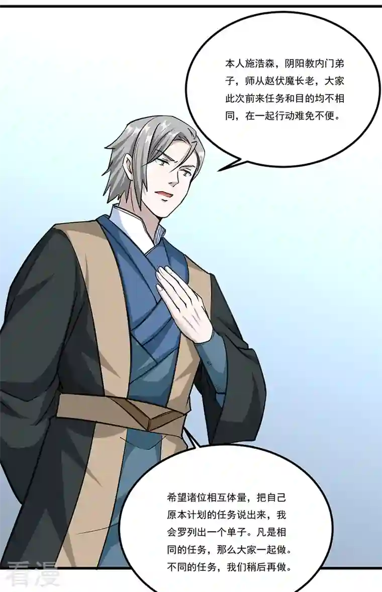 武道独尊第381话 两仪天