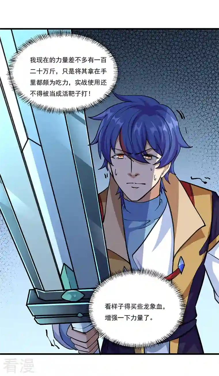 武道独尊第381话 两仪天