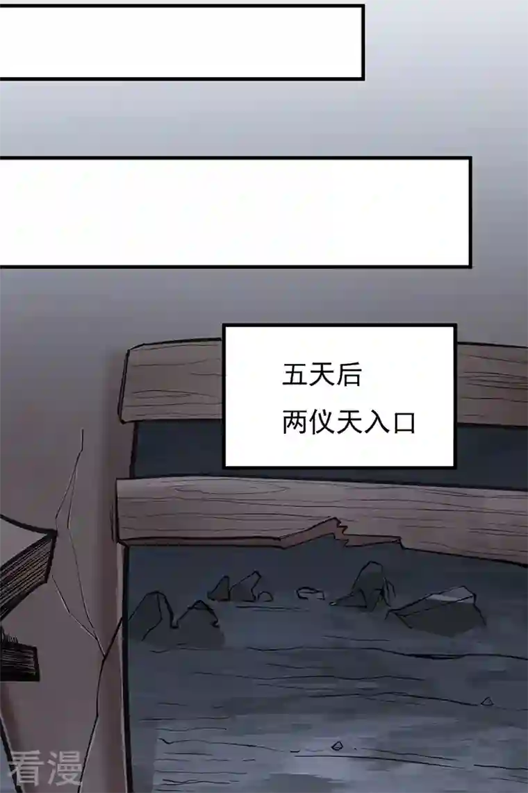 武道独尊第381话 两仪天