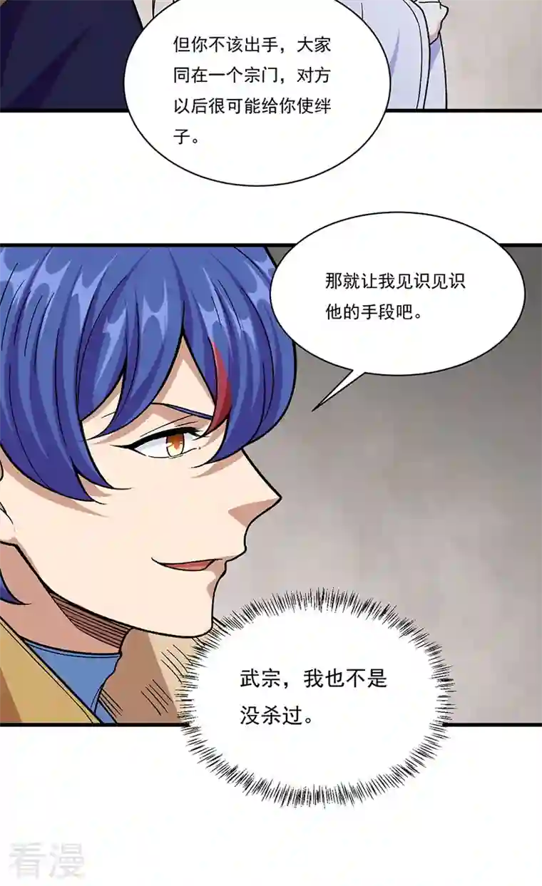 武道独尊第382话 傀虫符道