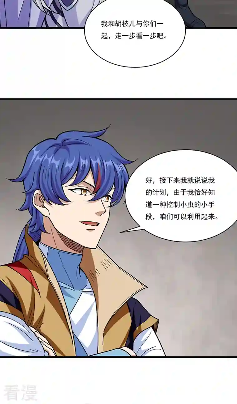 武道独尊第382话 傀虫符道