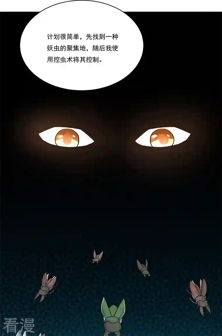 武道独尊第382话 傀虫符道