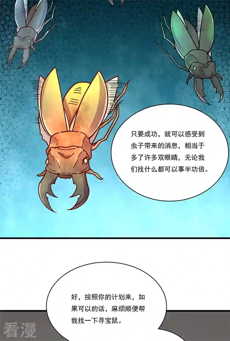 武道独尊第382话 傀虫符道