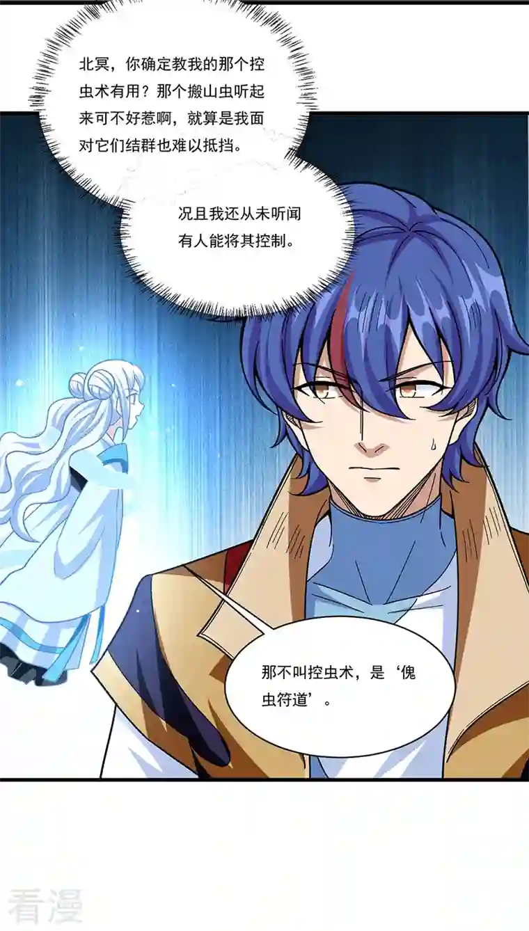 武道独尊第382话 傀虫符道