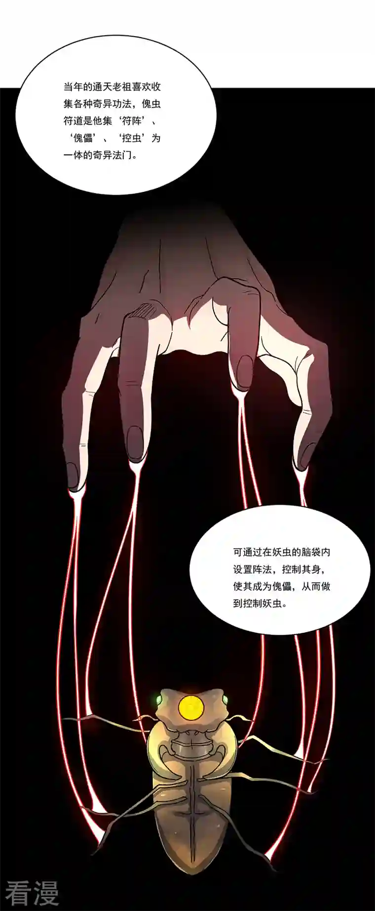 武道独尊第382话 傀虫符道