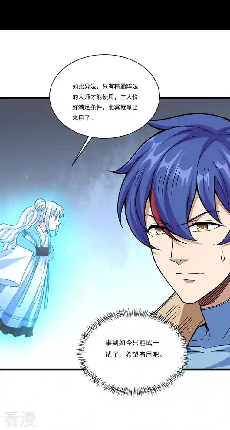 武道独尊第382话 傀虫符道