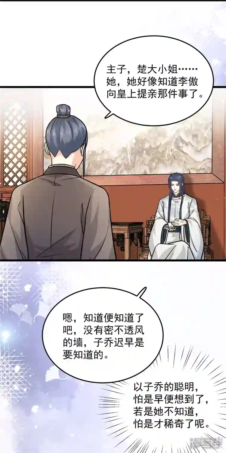 腹黑王爷：惹不起的下堂妻第39话 楚子乔不配做正妃