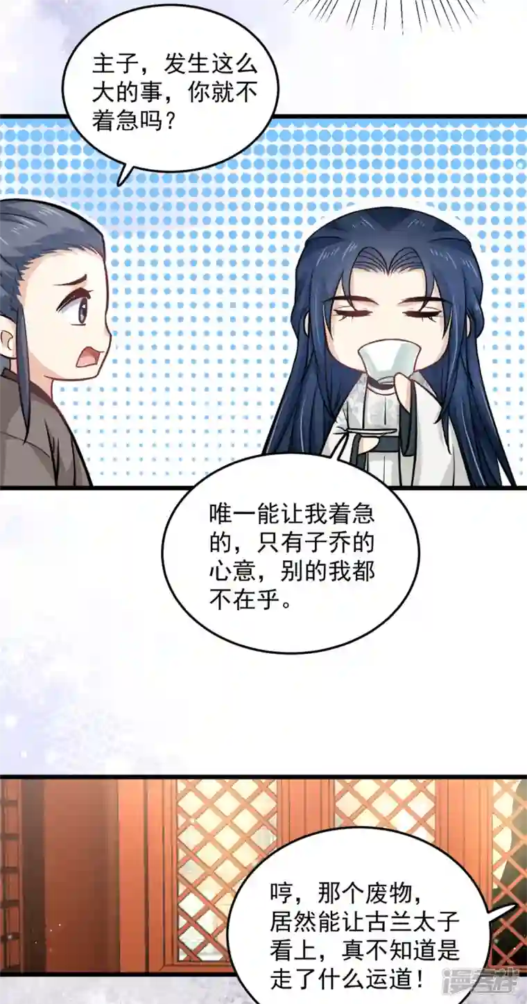 腹黑王爷：惹不起的下堂妻第39话 楚子乔不配做正妃