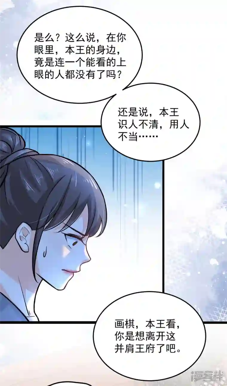 腹黑王爷：惹不起的下堂妻第39话 楚子乔不配做正妃