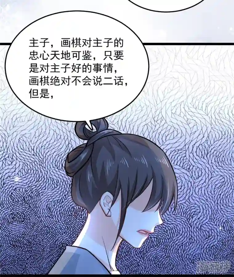 腹黑王爷：惹不起的下堂妻第39话 楚子乔不配做正妃